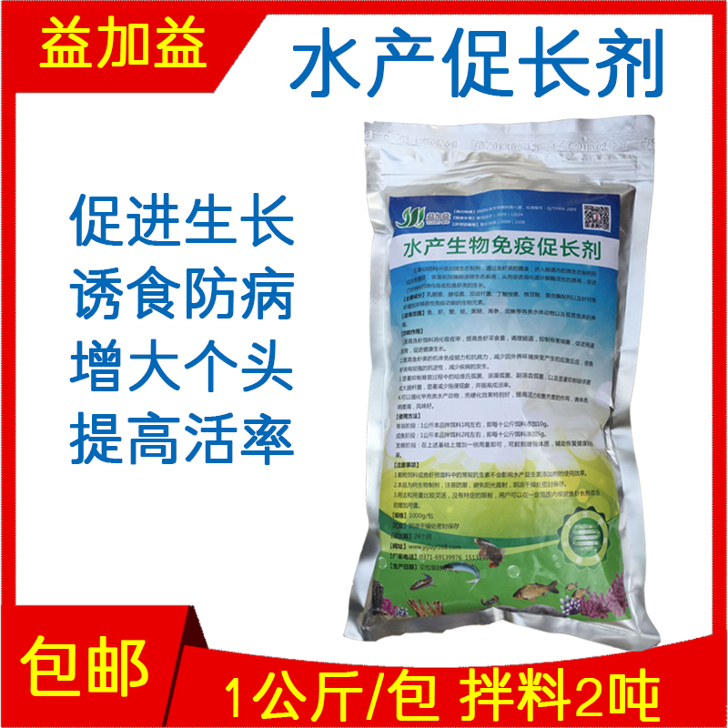 水产养殖专用益生菌促长剂鱼虾蟹促长素诱食剂开胃促食助长素em菌