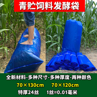 青儲袋農用發酵袋秸稈牧草青貯飼料發酵專用袋玉米豆渣存儲塑料袋