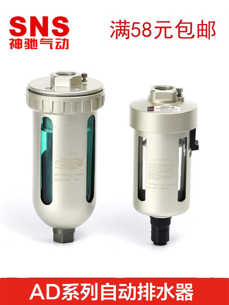 。SNS神驰气动末端自动排水器AD202-04 AD402-04油水分离器