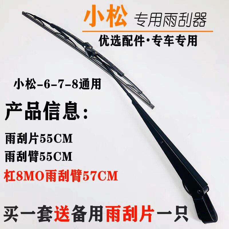 小松雨刮片臂雨刷总成PC130/200/210/220/360-6-7-8挖掘机雨刮器