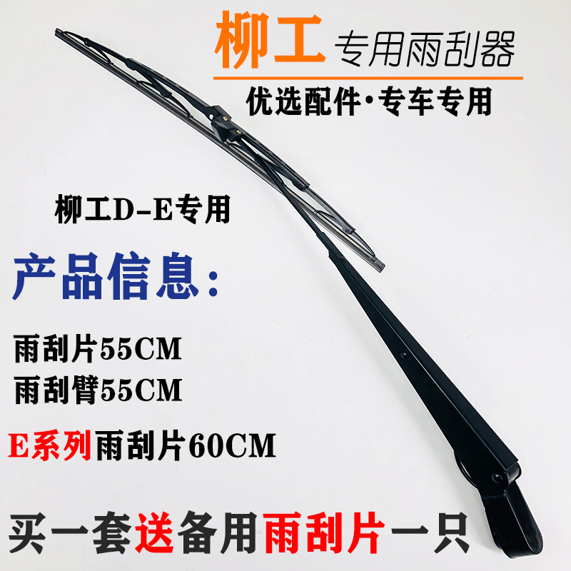 挖机 柳工CLG913/915/920/922/925/926/933/950E D雨刮器臂片刷条