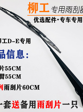 挖机 柳工CLG913/915/920/922/925/926/933/950E D雨刮器臂片刷条