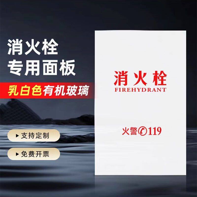 消火栓箱专用有机玻璃消防门箱亚克力门板定制有机玻璃乳白面板图片