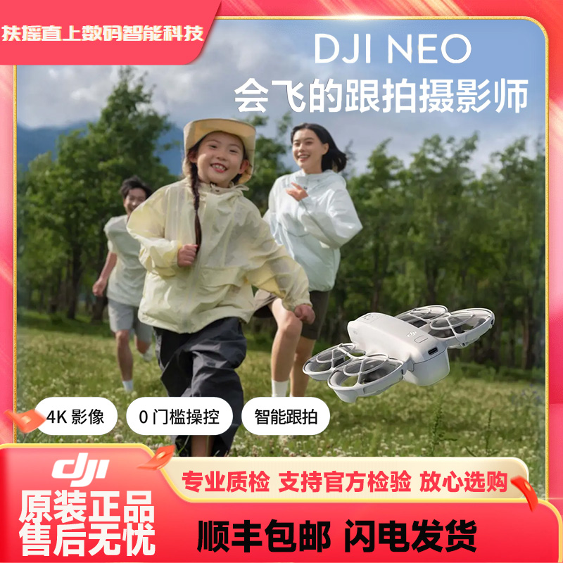 大疆Neo4k高清掌上航拍无人机