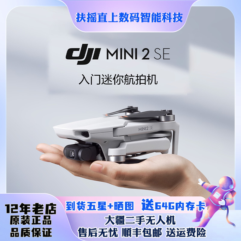 大疆DJI Mini2/2SE无人机 4K高清新手迷你无人机智能航拍飞行