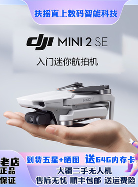 大疆DJI Mini2/2SE无人机 4K高清新手迷你无人机智能航拍飞行器