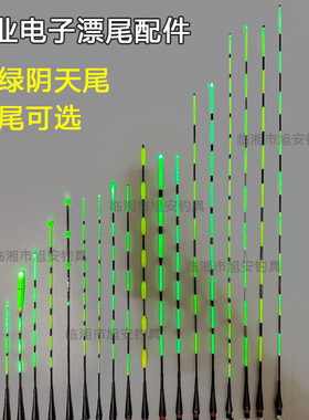 【漂尾配件】新款日夜两用阴天尾夜光漂硬尾咬钩变色爆闪电子漂尾