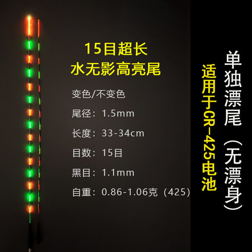 【漂尾配件DIY】咬钩变色水无影尾电子漂漂尾高灵敏夜光漂尾配件