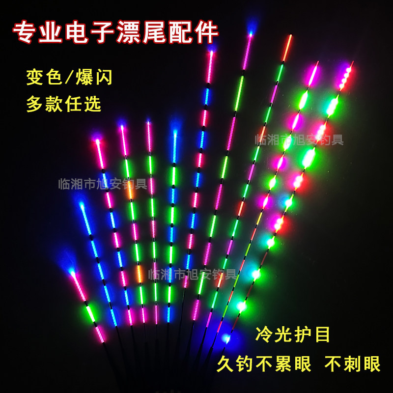 【漂尾配件】高灵敏夜钓神器冷光尾变色电子漂漂尾鲫鱼鲤鱼