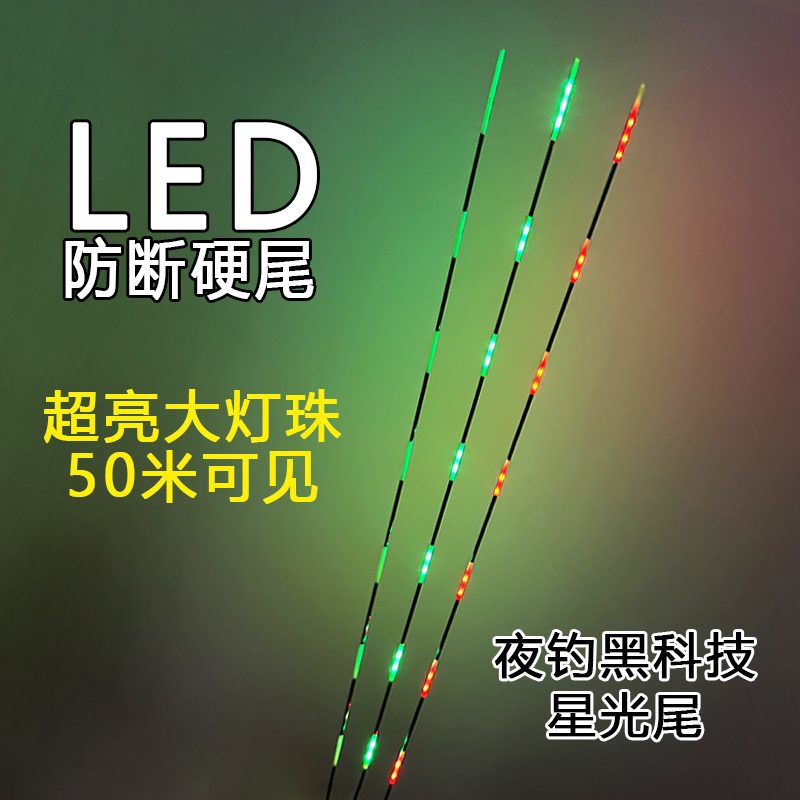 新款超亮全绿LED夜光漂尾