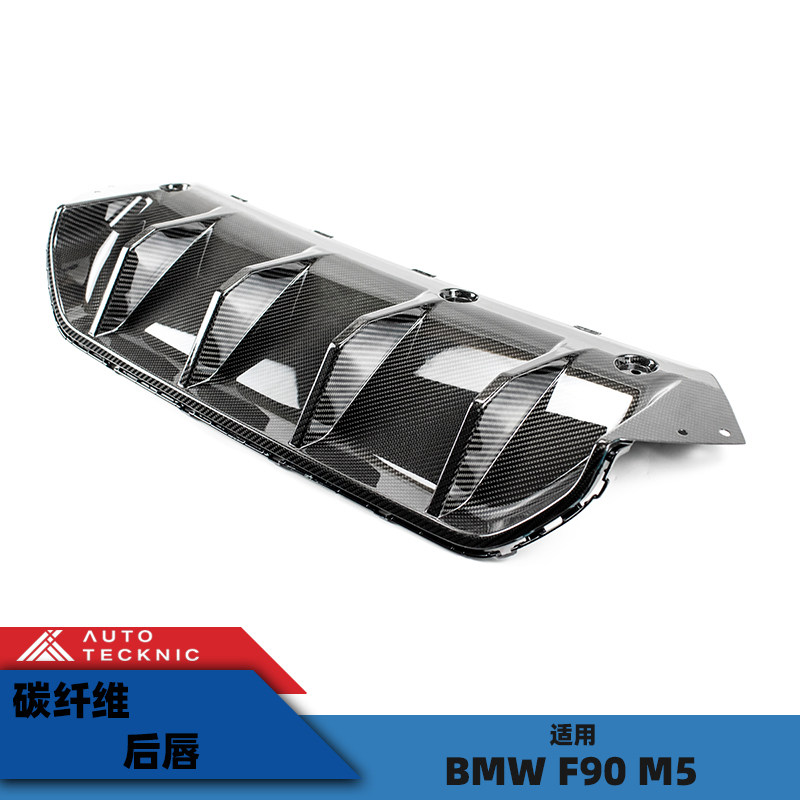 宝马m5改装autotecknic碳纤维前唇后唇尾翼中网后视镜内饰拨片