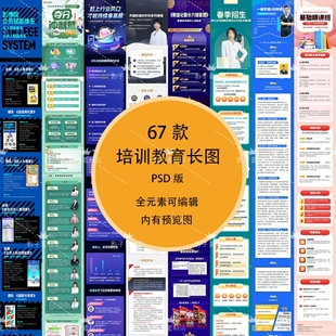 线上教育培训自媒体讲师专家直播详情页宣传长图海报PSD设计素材