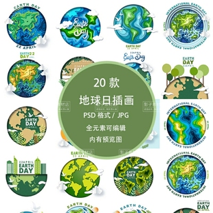 地球日地球大自然海洋地貌生物房屋星球海报PSD设计素材