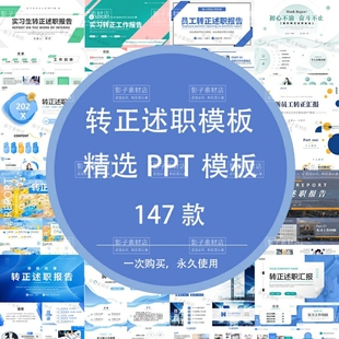 转正述职报告实习生答辩员工试用期晋升竞聘工作总结汇报PPT模板