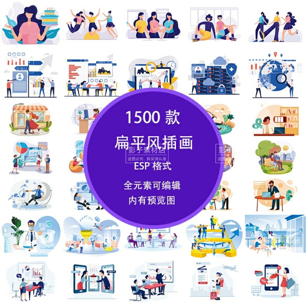 互联网电商扁平风等距卡通人物小人办公生活场景插画AI矢量素材