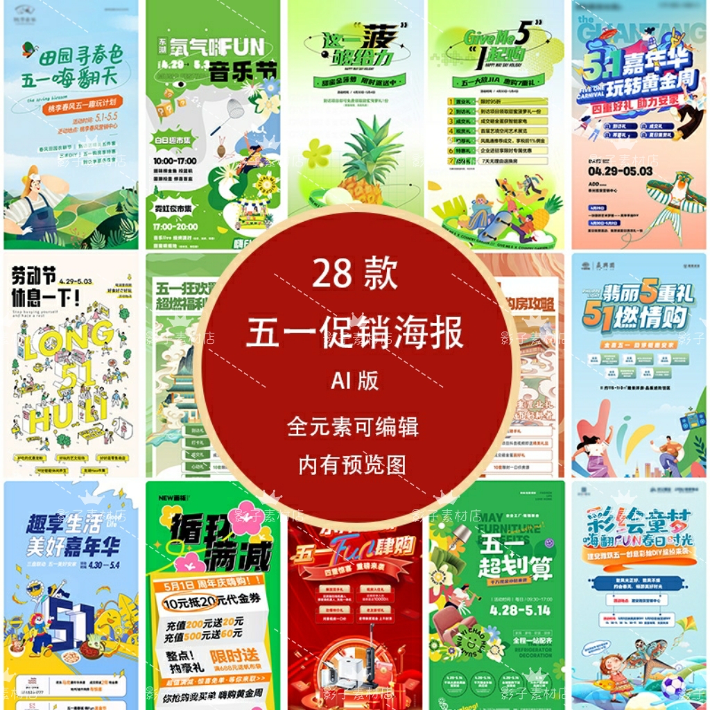五一51国际劳动节节日宣传促销折扣海报模板AI矢量设计素材