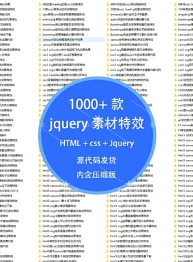 javascript特效jquery插件css3页面html特效动画素材js源码动画