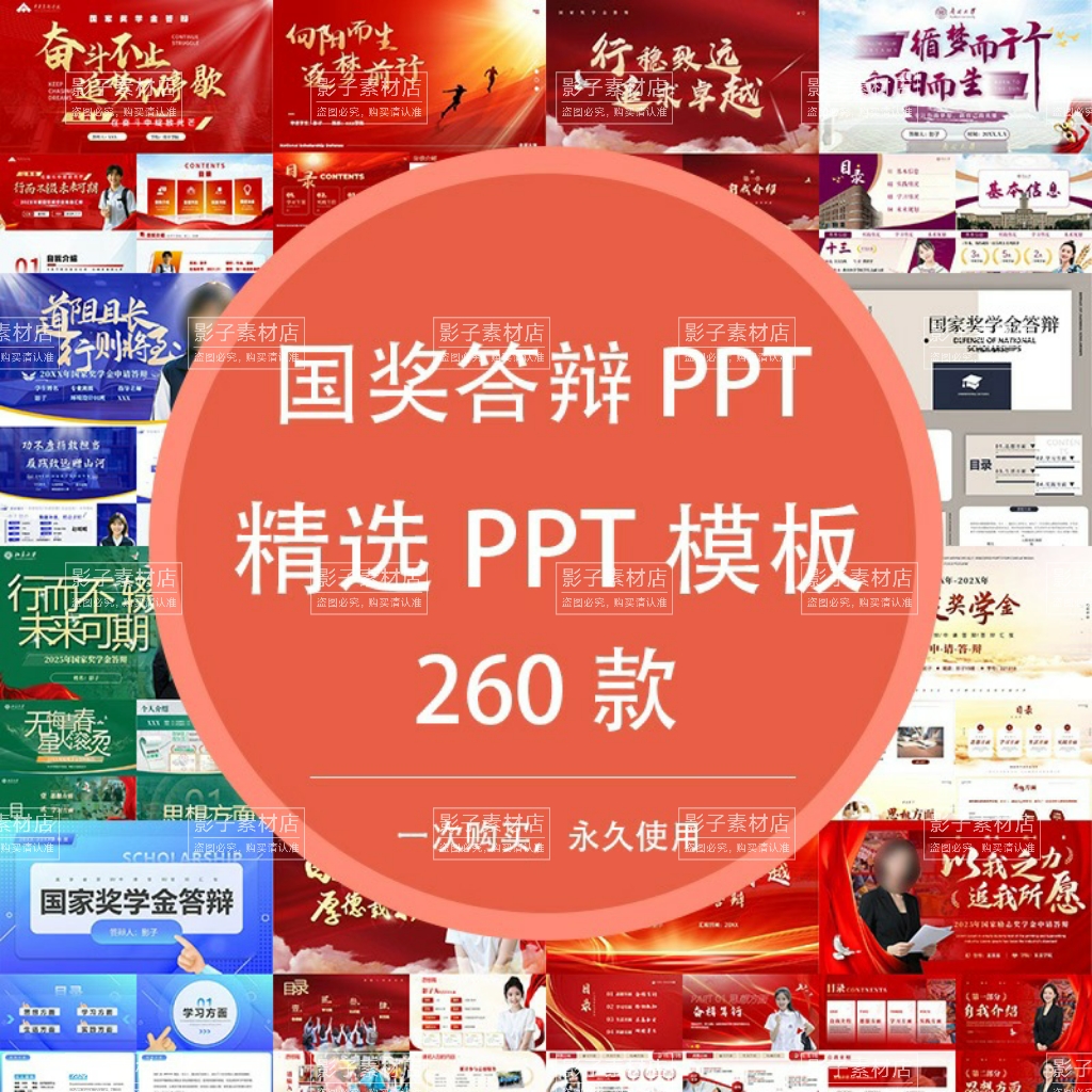 大学生国家奖学金竞选红色简约学术风励志导航栏国奖答辩PPT模板