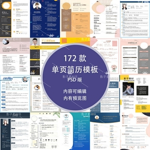 中文简历模板个人求职设计感大学生应聘考研复试艺术简约PSD模板