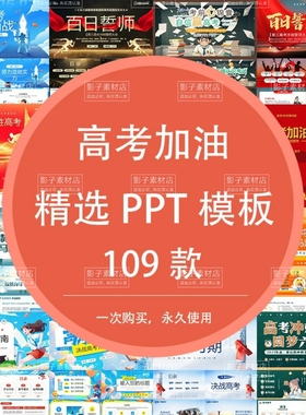红色中式励志初三高考加油百日誓师冲刺大会家长班会PPT模板