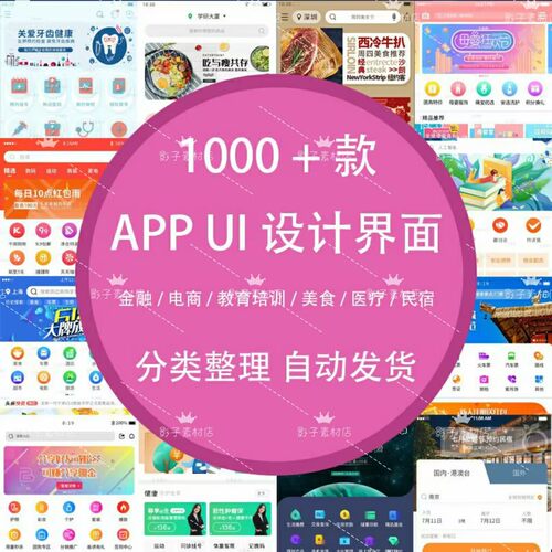 APPUI设计界面移动端多行业作品集UI交互设计PSD模板