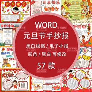 小学生你好2026马年大吉元旦主题手抄报电子版线稿新年小报A3A4