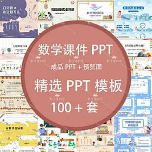 小学数学课件PPT数学几何乘除法教学教案课件成品PPT模板
