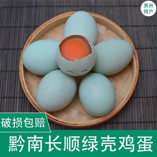 长顺绿壳鸡蛋农家自养土鸡蛋草鸡蛋新鲜现捡绿壳蛋礼盒装A