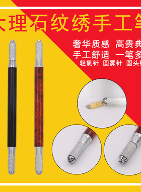 双头两用纹眉半永久手工笔