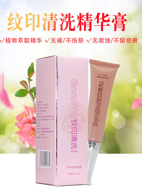 纹印清洗精华膏洗眉洗纹身眼线