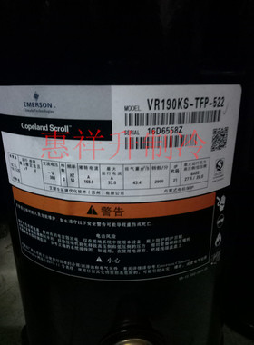 艾默生谷轮涡旋VR160KS-TFP-522 VR190KS-TFP-522空调制冷压缩机