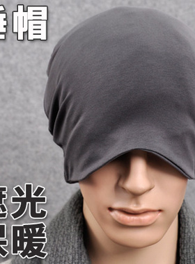 进口纯棉睡眠遮光秋冬天包头帽