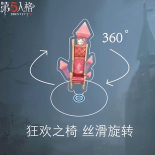第五人格可360度旋转立牌狂欢之椅周边亚克力解压玩具小礼品摆件