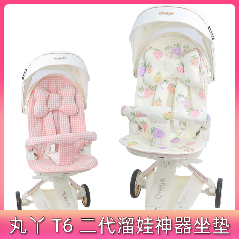 丸丫T6二代溜娃神器四季通用坐垫