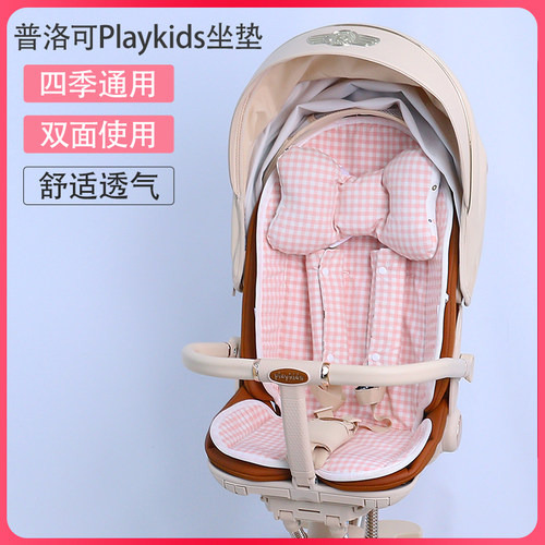 适用普洛可A8X6-5四季通用凉坐垫