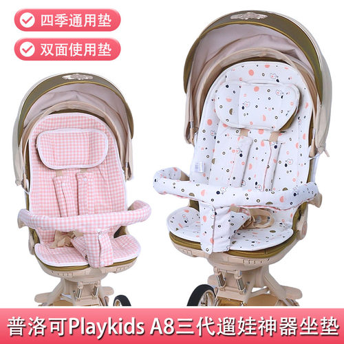 playkidsA8三代四季通用凉席坐垫