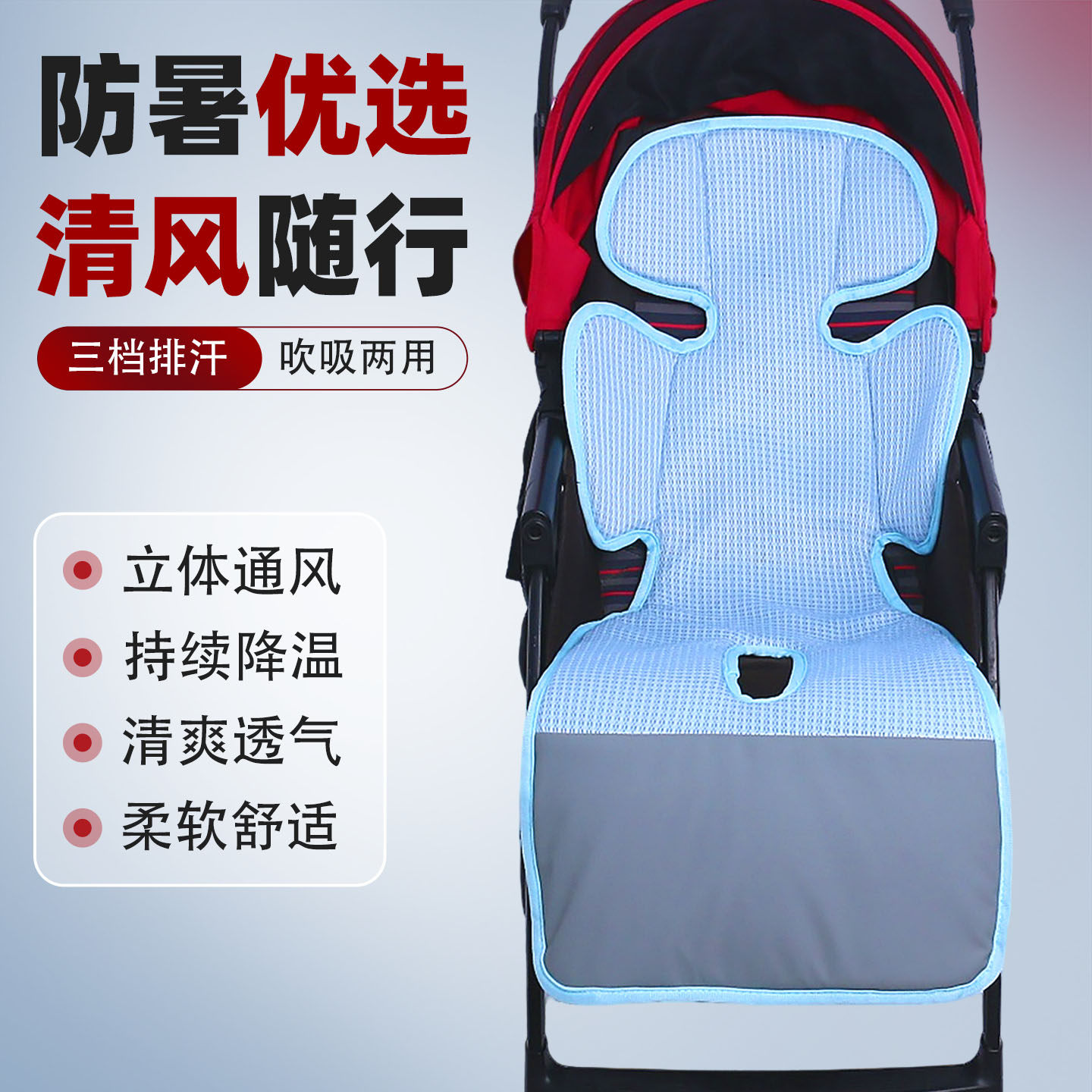 婴儿推车通风凉坐垫安全座椅凉席图片