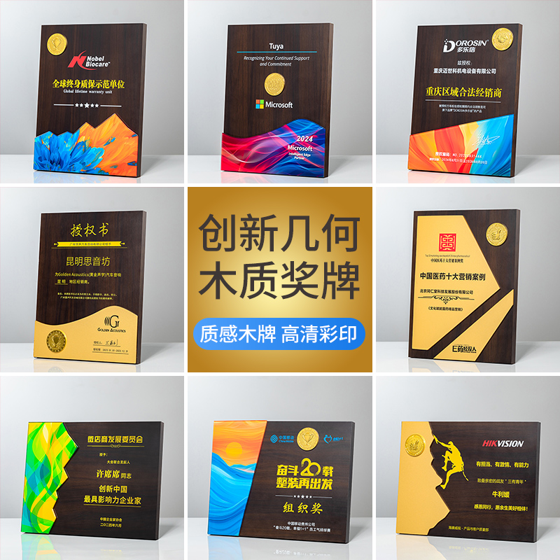 木质授权牌公司经销商奖牌