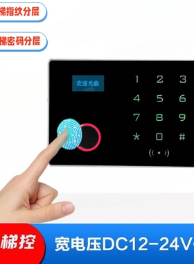 电梯指纹密码识别系统分层控制器内呼外呼不分层IC卡梯控门禁刷卡