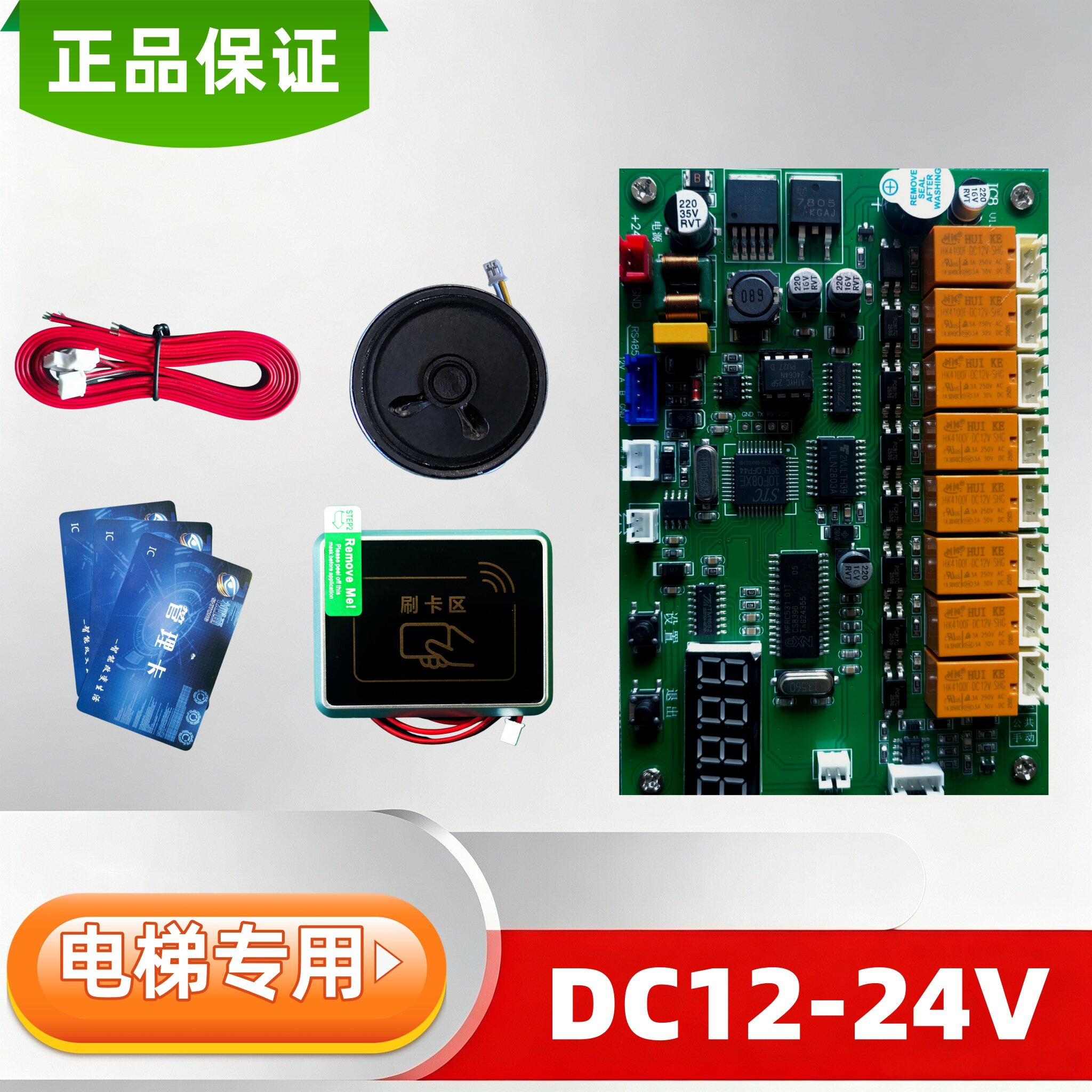 电梯门禁刷卡机系统梯控控制
