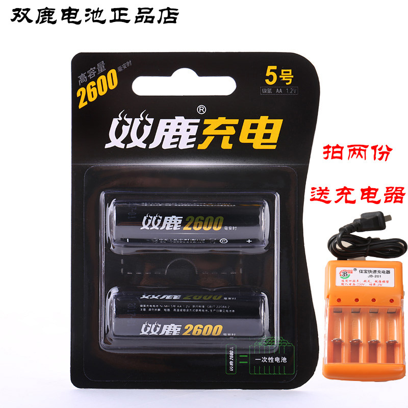 双鹿5号2600毫安镍氢充电电池五号1.2V高容量玩具赛车KTV话筒2节图片