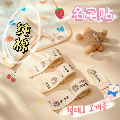 幼儿园入园姓名字贴纯棉防水防撕