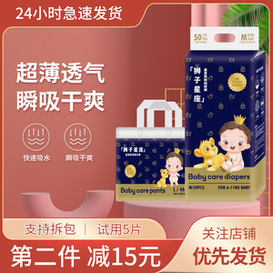 狮子星座婴幼儿纸尿裤拉拉裤干爽透气