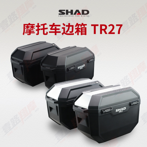 SHAD夏德摩托车边箱TR27快拆边箱