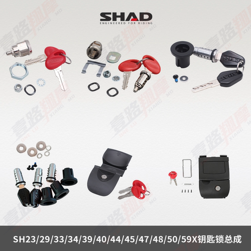SHAD夏德尾箱边箱钥匙锁芯锁总成