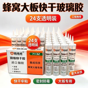 晓佬虎7132酸性速干玻璃胶瓷白防水防霉集成吊顶卫生间强力粘接