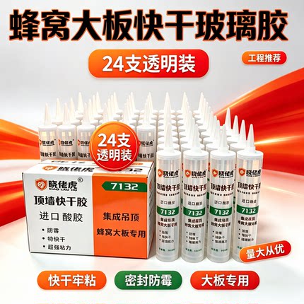 晓佬虎7132酸性速干玻璃胶瓷白防水防霉集成吊顶卫生间强力粘接