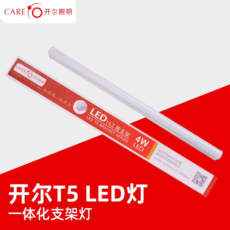 T5一体化支架灯LED1.2米T8全套日光灯超亮节能白光黄光灯管