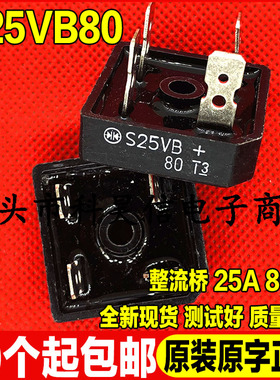 全新原装原字 S25VB80 可替代S25VB60 25A 800V 电焊机整流桥堆