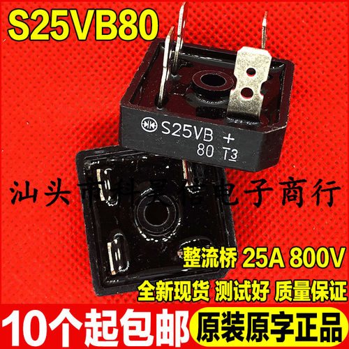 全新原装原字 S25VB80 可替代S25VB60 25A 800V 电焊机整流桥堆